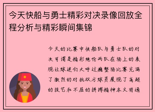 今天快船与勇士精彩对决录像回放全程分析与精彩瞬间集锦