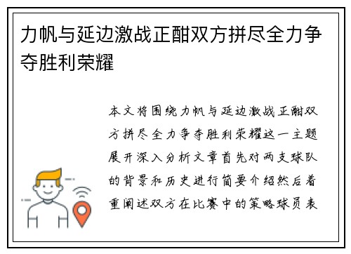 力帆与延边激战正酣双方拼尽全力争夺胜利荣耀