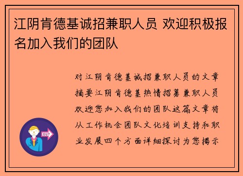 江阴肯德基诚招兼职人员 欢迎积极报名加入我们的团队