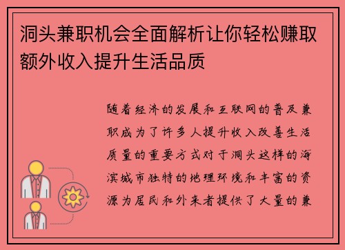 洞头兼职机会全面解析让你轻松赚取额外收入提升生活品质