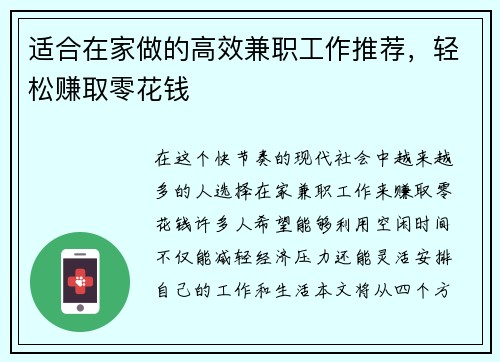 适合在家做的高效兼职工作推荐，轻松赚取零花钱