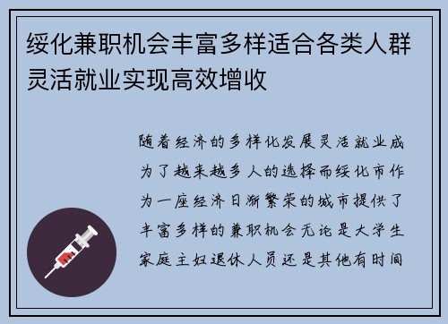 绥化兼职机会丰富多样适合各类人群灵活就业实现高效增收