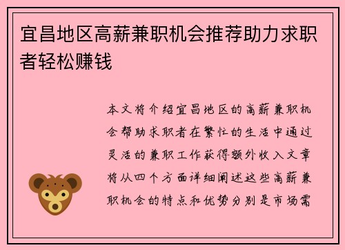 宜昌地区高薪兼职机会推荐助力求职者轻松赚钱