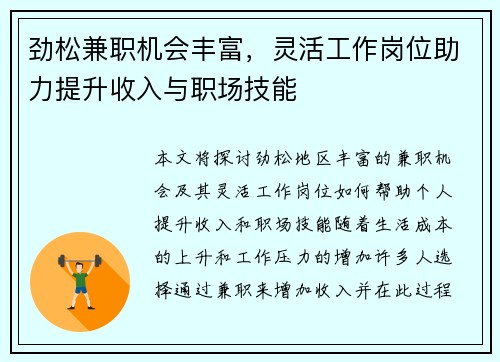 劲松兼职机会丰富，灵活工作岗位助力提升收入与职场技能