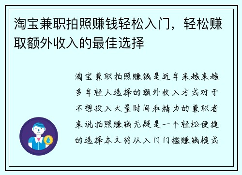 淘宝兼职拍照赚钱轻松入门，轻松赚取额外收入的最佳选择