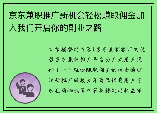 京东兼职推广新机会轻松赚取佣金加入我们开启你的副业之路