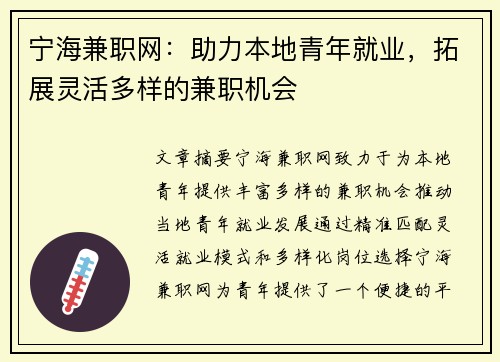 宁海兼职网：助力本地青年就业，拓展灵活多样的兼职机会