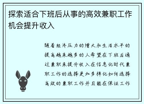 探索适合下班后从事的高效兼职工作机会提升收入