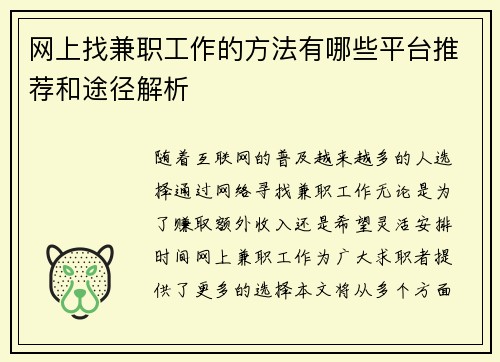 网上找兼职工作的方法有哪些平台推荐和途径解析