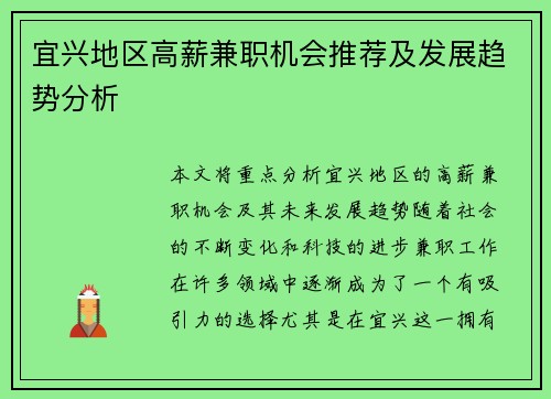 宜兴地区高薪兼职机会推荐及发展趋势分析