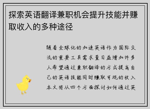 探索英语翻译兼职机会提升技能并赚取收入的多种途径