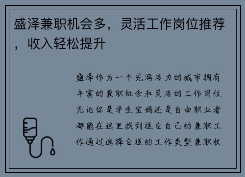盛泽兼职机会多，灵活工作岗位推荐，收入轻松提升