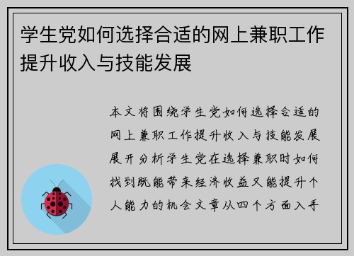 学生党如何选择合适的网上兼职工作提升收入与技能发展