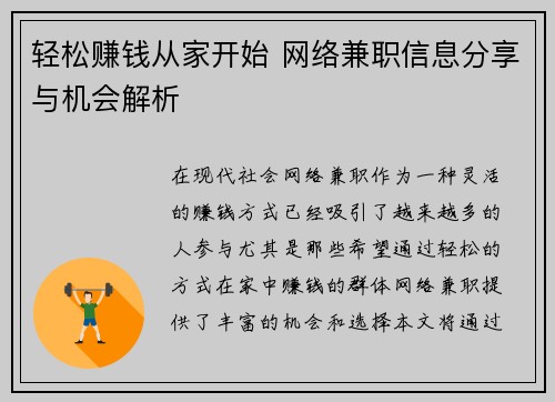 轻松赚钱从家开始 网络兼职信息分享与机会解析