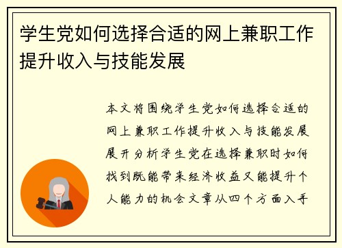 学生党如何选择合适的网上兼职工作提升收入与技能发展