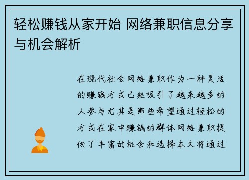 轻松赚钱从家开始 网络兼职信息分享与机会解析