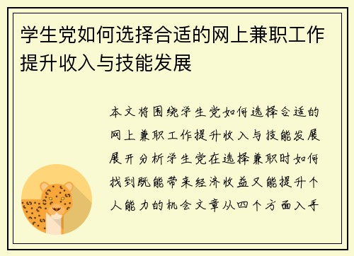 学生党如何选择合适的网上兼职工作提升收入与技能发展