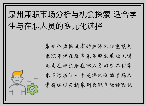 泉州兼职市场分析与机会探索 适合学生与在职人员的多元化选择