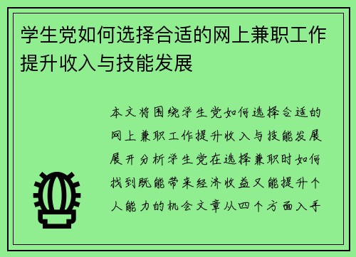 学生党如何选择合适的网上兼职工作提升收入与技能发展