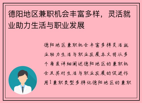 德阳地区兼职机会丰富多样，灵活就业助力生活与职业发展