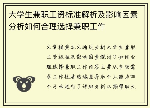 大学生兼职工资标准解析及影响因素分析如何合理选择兼职工作