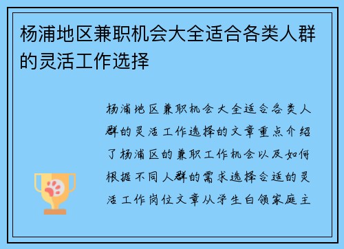 杨浦地区兼职机会大全适合各类人群的灵活工作选择