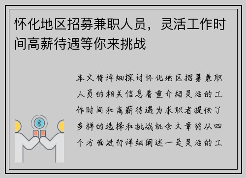 怀化地区招募兼职人员，灵活工作时间高薪待遇等你来挑战