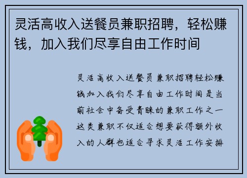 灵活高收入送餐员兼职招聘，轻松赚钱，加入我们尽享自由工作时间