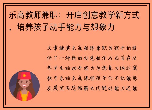 乐高教师兼职：开启创意教学新方式，培养孩子动手能力与想象力