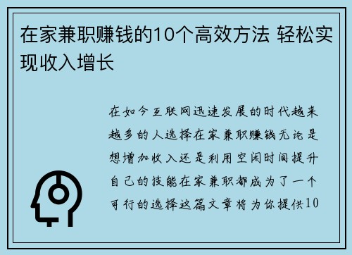 在家兼职赚钱的10个高效方法 轻松实现收入增长