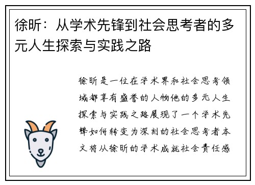 徐昕：从学术先锋到社会思考者的多元人生探索与实践之路