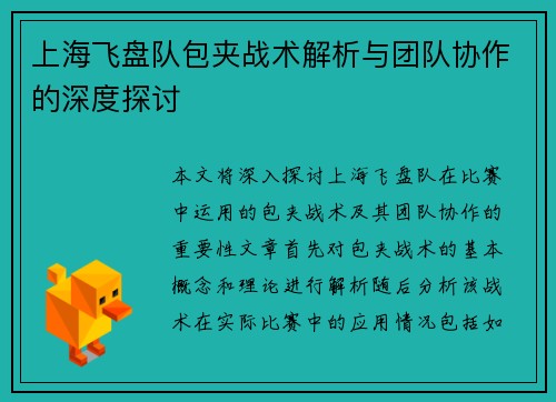 上海飞盘队包夹战术解析与团队协作的深度探讨
