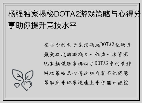 杨强独家揭秘DOTA2游戏策略与心得分享助你提升竞技水平