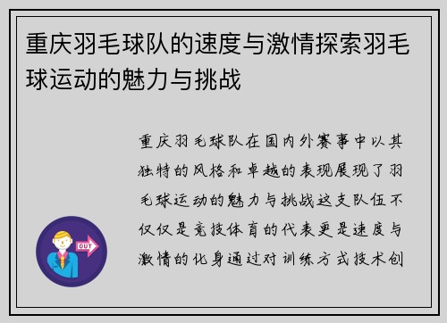 重庆羽毛球队的速度与激情探索羽毛球运动的魅力与挑战