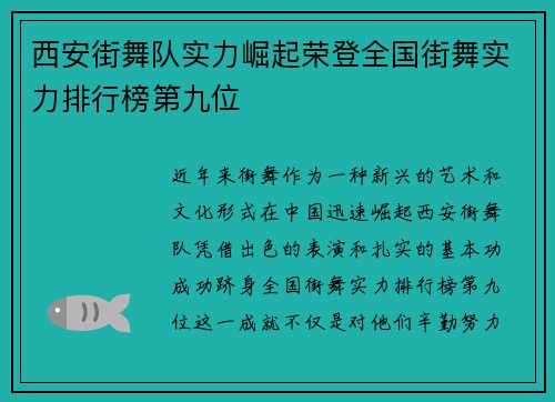 西安街舞队实力崛起荣登全国街舞实力排行榜第九位