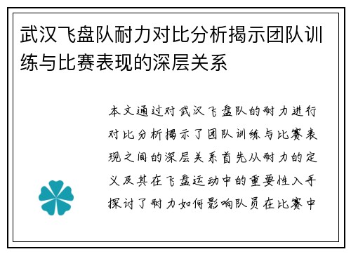 武汉飞盘队耐力对比分析揭示团队训练与比赛表现的深层关系