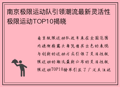 南京极限运动队引领潮流最新灵活性极限运动TOP10揭晓