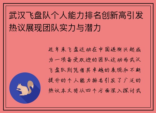 武汉飞盘队个人能力排名创新高引发热议展现团队实力与潜力
