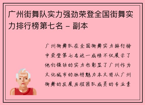 广州街舞队实力强劲荣登全国街舞实力排行榜第七名 - 副本