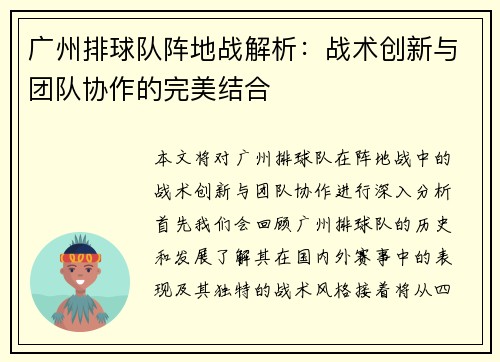 广州排球队阵地战解析：战术创新与团队协作的完美结合