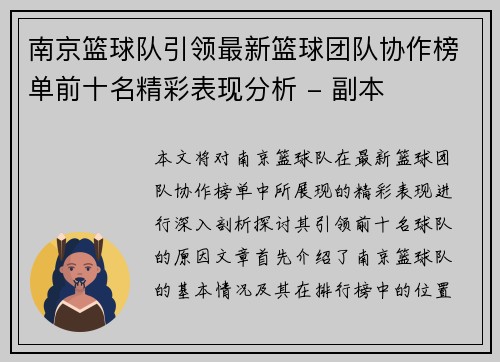 南京篮球队引领最新篮球团队协作榜单前十名精彩表现分析 - 副本