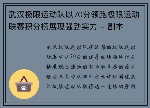 武汉极限运动队以70分领跑极限运动联赛积分榜展现强劲实力 - 副本