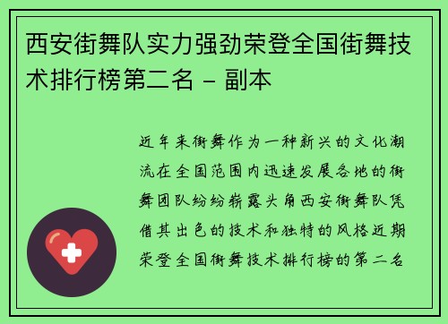 西安街舞队实力强劲荣登全国街舞技术排行榜第二名 - 副本
