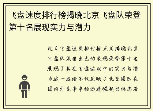 飞盘速度排行榜揭晓北京飞盘队荣登第十名展现实力与潜力
