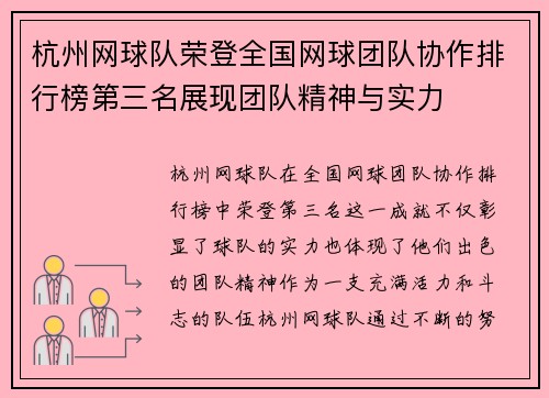 杭州网球队荣登全国网球团队协作排行榜第三名展现团队精神与实力